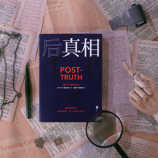 后真相丨“抛开事实不说”——是反讽，也是现实。真相需要捍卫——对抗后真相，第一步就是了解它。后真相时代，人人都需要这堂信息必修课。 商品图6