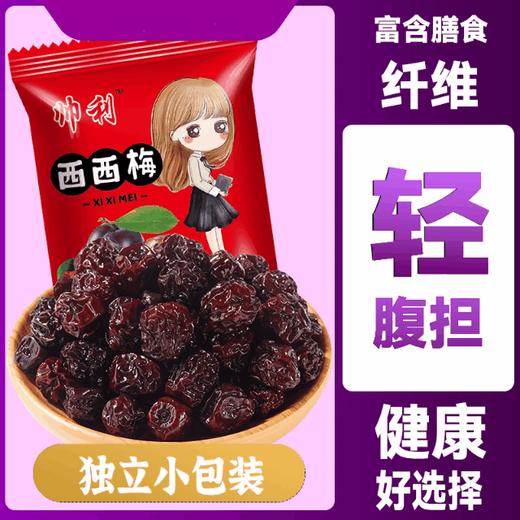 【梅肉酸甜浓郁！西西果梅子】轻腹胆，健康零食，乌梅酸梅非西梅话梅蜜饯老少皆宜小吃 商品图0