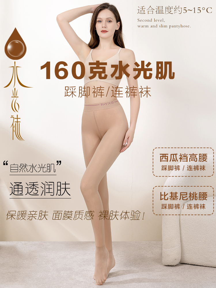 秋冬新品160克光腿神器细绒面膜触感裸感水光肌打底裤袜