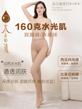 秋冬新品160克光腿神器细绒面膜触感裸感水光肌打底裤袜