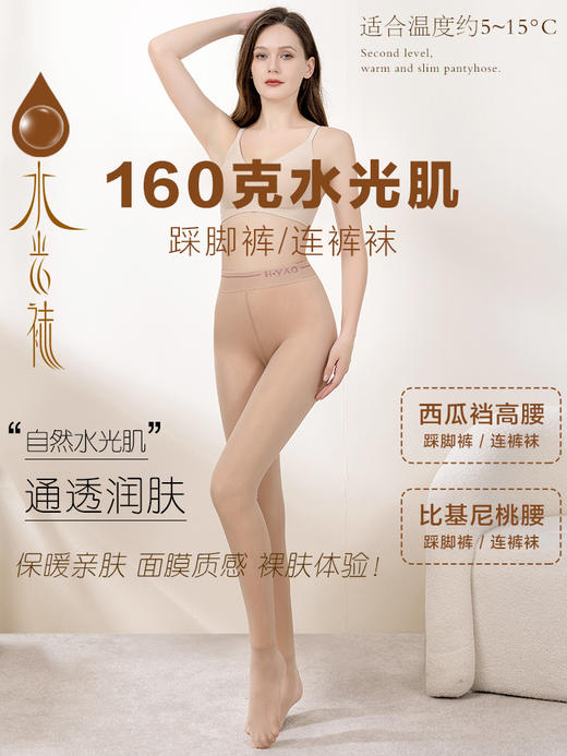 秋冬新品160克光腿神器细绒面膜触感裸感水光肌打底裤袜 商品图0