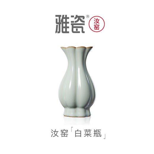 雅瓷 汝窑白菜瓶 商品图1