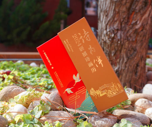 诗为伴：2024研禧诗画历 商品图5