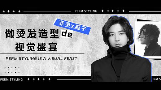 菲灵×越子 | 聚焦视觉盛宴 商品图0