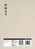 热敏灸学 2023年11月参考书 9787117352352 商品缩略图2