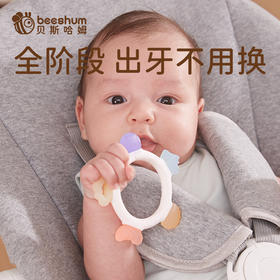 【领券满150减50】beeshum贝斯哈姆星空牙胶婴儿磨牙棒4个月口欲期玩具宝宝蘑菇咬胶