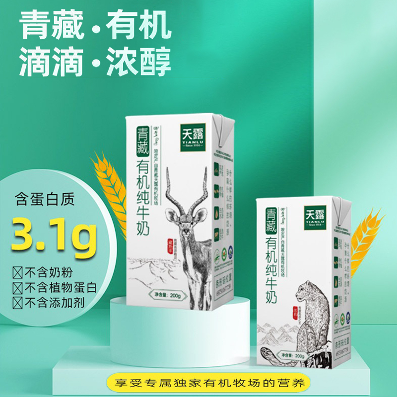 青藏有机纯牛奶（10支/箱*2箱）