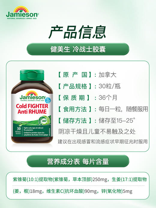 紫锥菊 | 冷战士胶囊 缩短感冒进程 Jamieson健美生冷战士胶囊30粒cold fighter 商品图3