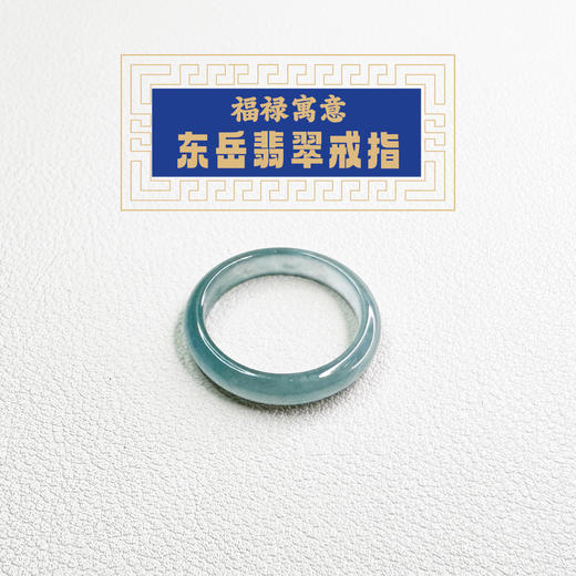 东岳福禄翡翠戒指 商品图0