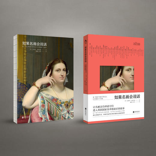 如果名画会说话 商品图4