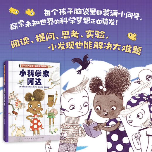 小科学家阿达 商品图2