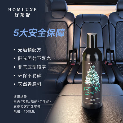 好莱舒汽车香水 无酒精安全除臭车载香水室内香氛车用19号雪松100ml 商品图3