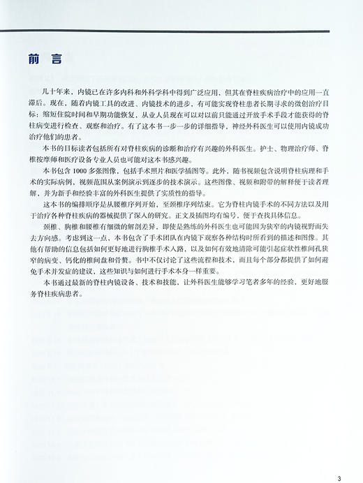 脊柱内镜手术技术 原书第二版 黄宗强 等译 脊柱腰椎部分 内颈椎间盘手术 骨性结构解剖 关节突出 北京科学技术出版9787571432478 商品图2