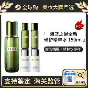 【保税直发】   海蓝之谜LAMER沁润修护精萃水150ml 送 Lamer/海蓝之谜清透修护防晒隔离乳20ml*2+LAMER/海蓝之谜修护精萃液 30ml*2 效期新鲜