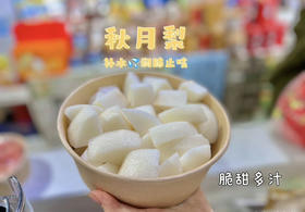 🛵【果切】冰糖秋月梨500克/盒