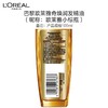 巴黎欧莱雅奇焕润发精油(针对干枯发质) 100ml 商品缩略图2