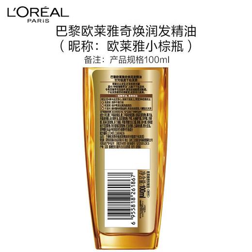巴黎欧莱雅奇焕润发精油(针对干枯发质) 100ml 商品图2