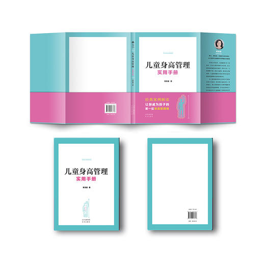 《长高不再是梦想（家庭版》+《儿童身高管理实用手册》 商品图2