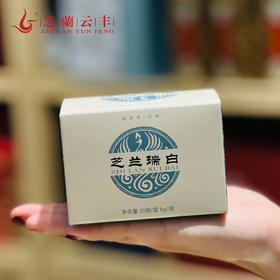 芝兰瑞白小片便携独立装南糯山古树白茶120g/盒正宗好茶