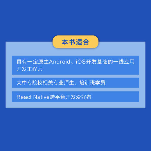 React Native移动开发实战 第3版 跨平台技术开发Android开发iOS开发计算机移动开发书籍 商品图2