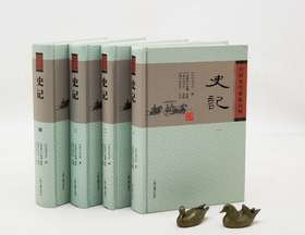 中国史学要籍丛刊：《史记》，精装，全4册，[汉]司马迁 撰 [南朝宋]裴骃 集解 [唐]司马贞 索引 [唐]张守节 正义，上海古籍出版社2015年一版一印，版次不详，2532页 ，定价156，售价62