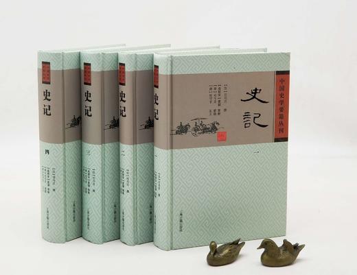 中国史学要籍丛刊：《史记》，精装，全4册，[汉]司马迁 撰 [南朝宋]裴骃 集解 [唐]司马贞 索引 [唐]张守节 正义，上海古籍出版社2015年一版一印，版次不详，2532页 ，定价156，售价62 商品图0