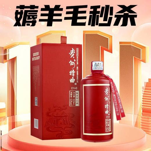 【11.11】茅台集团  贵州特曲 T10 酱香型  53度 500ml 商品图0