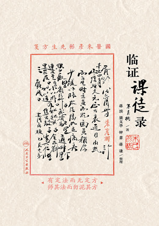 临证课徒录 2023年11月参考书 9787117351515 商品图1