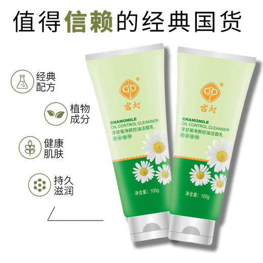 宫灯洋甘菊净颜控油洁面乳100g 商品图1
