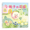 美味森林系列 3-6岁 佐藤芽实 著 绘本 商品缩略图3