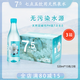 七点五饮用天然泉水高端弱碱饮用天然泉水 大容量 3箱装 520ml*45