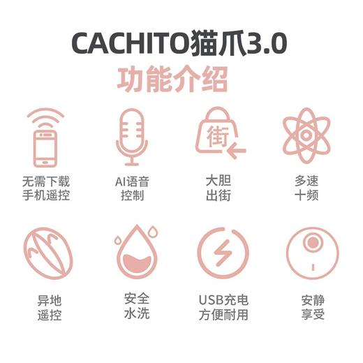 Cachito·萌多猫爪跳蛋（远程遥控，尺寸小巧，新手友好，可爱萌宠） 商品图1