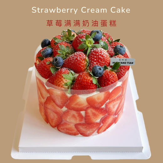 草莓满满 · 奶油蛋糕 商品图0