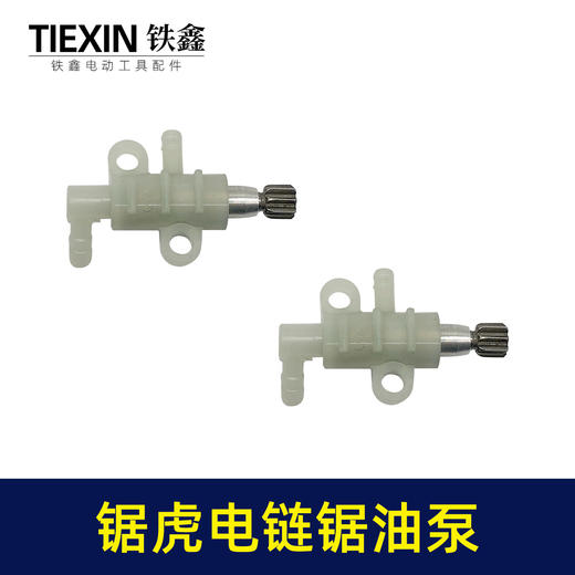 【货号00167】原厂锯虎电链锯油泵电链锯机油泵链条锯打油泵电锯配件 商品图7