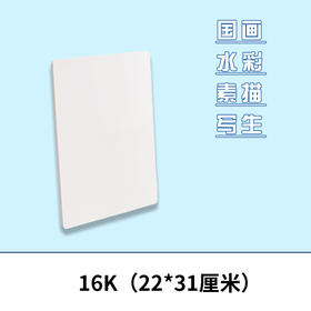 【赠品】A4工笔画专用裱画板（不包含美纹纸胶带）