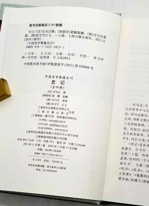 中国史学要籍丛刊：《史记》，精装，全4册，[汉]司马迁 撰 [南朝宋]裴骃 集解 [唐]司马贞 索引 [唐]张守节 正义，上海古籍出版社2015年一版一印，版次不详，2532页 ，定价156，售价62 商品图5
