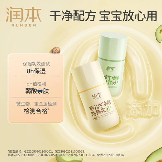 润本婴儿牛油果防皴面霜 滋润补水专用 50g 宝宝分龄面霜 按压泵款 商品图3