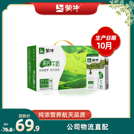 蒙牛低脂高钙牛奶利乐包250ml×24盒 商品图0