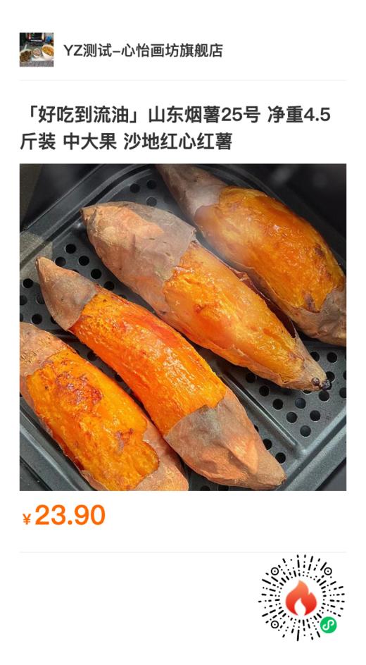 1.10专场正宗山东烟薯-腾讯回传测试 商品图1