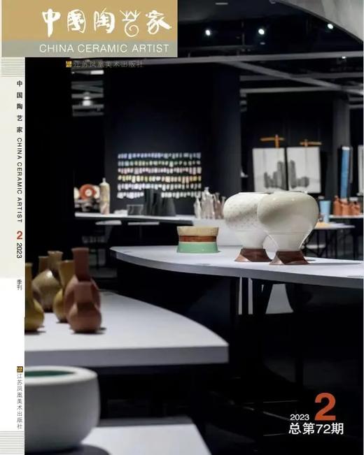 《中国陶艺家》杂志 商品图5