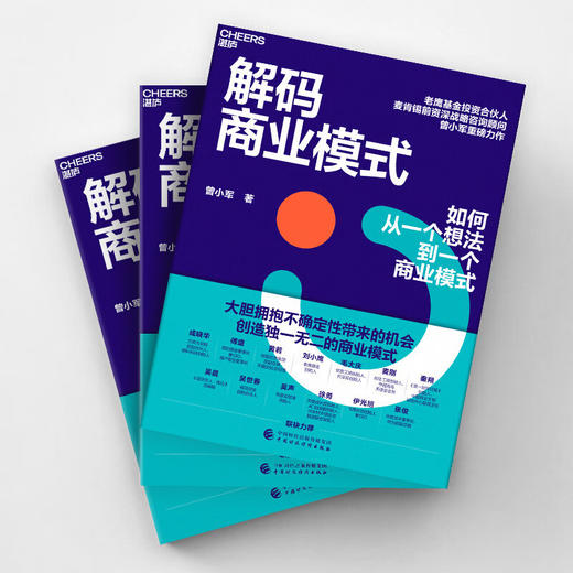 解码商业模式 曾小军 著 经济 商品图2