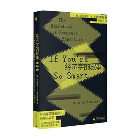 经济学的叙事 迪尔德丽·N.麦克洛斯基 著 经济