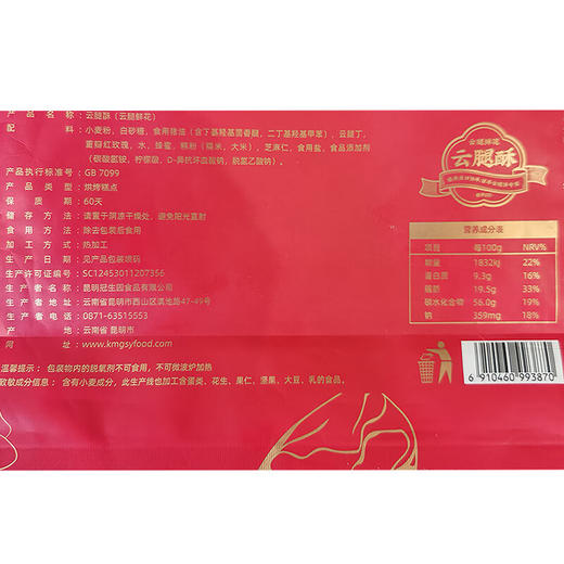 冠生园  云腿酥  鲜花云腿酥礼袋10枚  30g*10枚装 商品图3