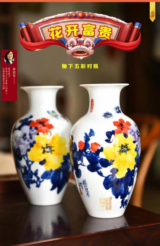 釉下五彩花开富贵对瓶 商品图0