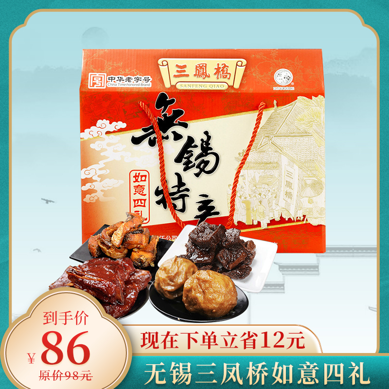 【无锡特产】如意四礼