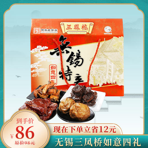 【无锡特产】如意四礼 商品图0