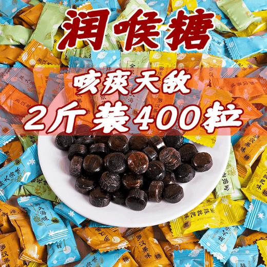 【清新口气 四季常备！清凉润喉糖】植物萃取，口齿清凉胖大海金银花枇杷罗汉果润喉糖小零食清凉护嗓清新口气薄荷糖 商品图0