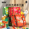 【21天艺术手工盒】美乐童年21天手工盒 分阶段玩才能更顺心 儿童手工diy制作材料包 玩转中国节/世界博物馆/大自然 商品缩略图0