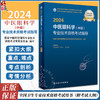 人卫版2024年中医眼科学中级专业技术资格考试指导全国卫生专业技术资格人民卫生出版社医药卫生教材主治医师中级职称大纲2023考试 商品缩略图0