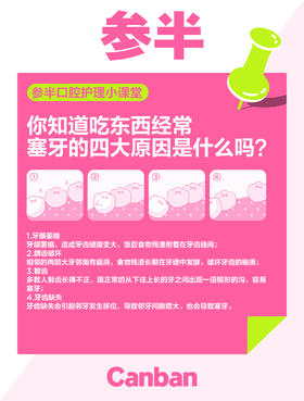 你知道吃东西经常塞牙是为什么吗？